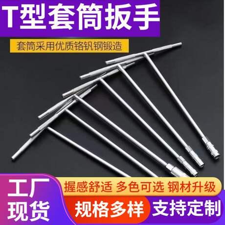 T-Shaped Socket Wrench with Extended Handle Design Can Be Used to Add Force, Specifically for Automotive Repair and Maintenance, with Sizes from 6-19 for External Hex