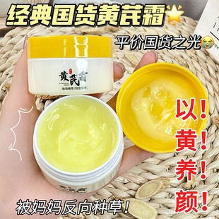 Classic Old Chinese goods astragalus cream improve dark moisturizing Moisturizing Light Yellow brightening skin color cream in stock wholesale