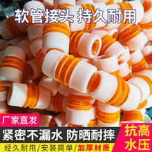 软管接头快速接头 花园管延长水管活接 网纹管塑料接头