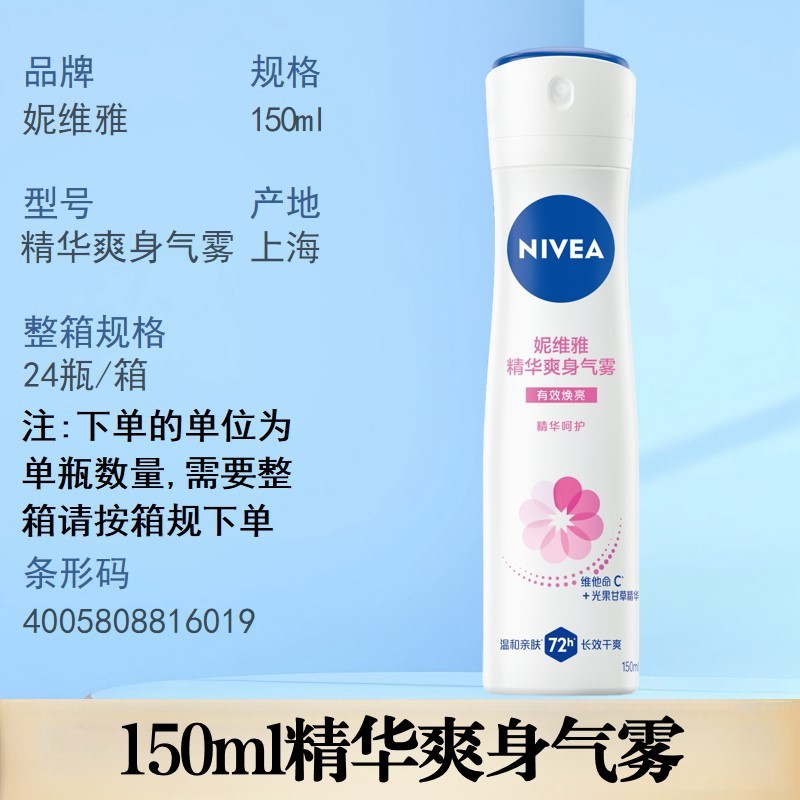 妮维雅止汗露精华爽身干爽舒适珍珠莹彩气雾多功效选择批发严选|undefined
