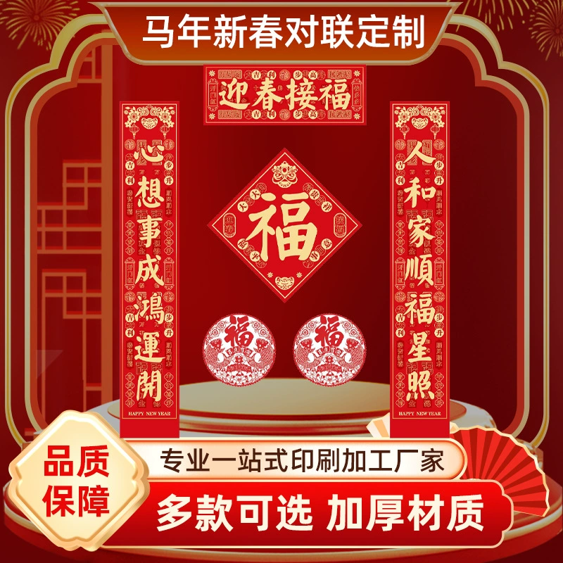 Оптовая 2024 Dragon Couplet подарочная упаковка на заказ Новогодняя бронзовая реклама Весенний костюм купе на заказ