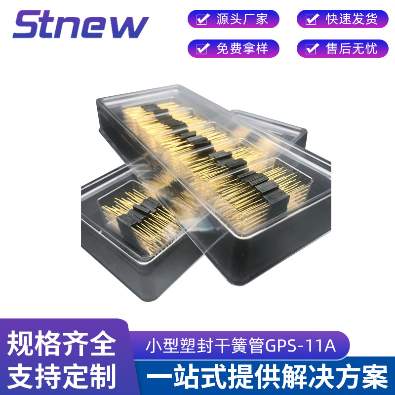 感应供应小型塑封干簧管GPS-11A 磁性接近开关常开型磁控开关抗振