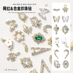 新しいネイルアート愛合金アクセサリー日韓ins立体金銀色真珠カラードリル爪diy部品ドリル