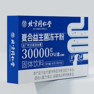 Beijing Tongrentang compound probiotics freeze-dried powder solid beverage independent packaging can be seamless delivery wholesale generation
