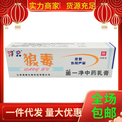狼毒軟膏抗菌皮膚外用狼毒クリーム20g狼毒皮膚外用抗菌クリーム