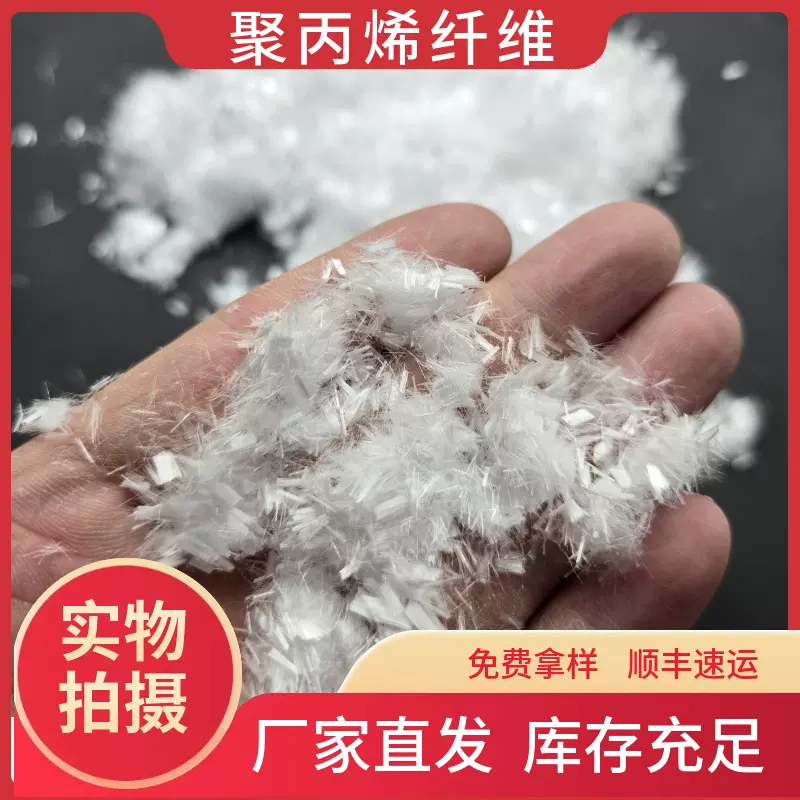 聚丙烯纤维抗裂添加剂工程纤维混凝土水泥砂浆添加韧性聚丙烯纤维