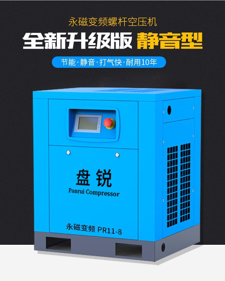 【Panrui】Permanent Magnet Variable Frequency Screw-Type Air Compressor Industrial Screw Compressor Air Pump 7.5/11/15/22/3