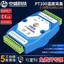 PT100温度采集模块变送器传感器铂电阻转CAN通讯隔离型工业级中盛