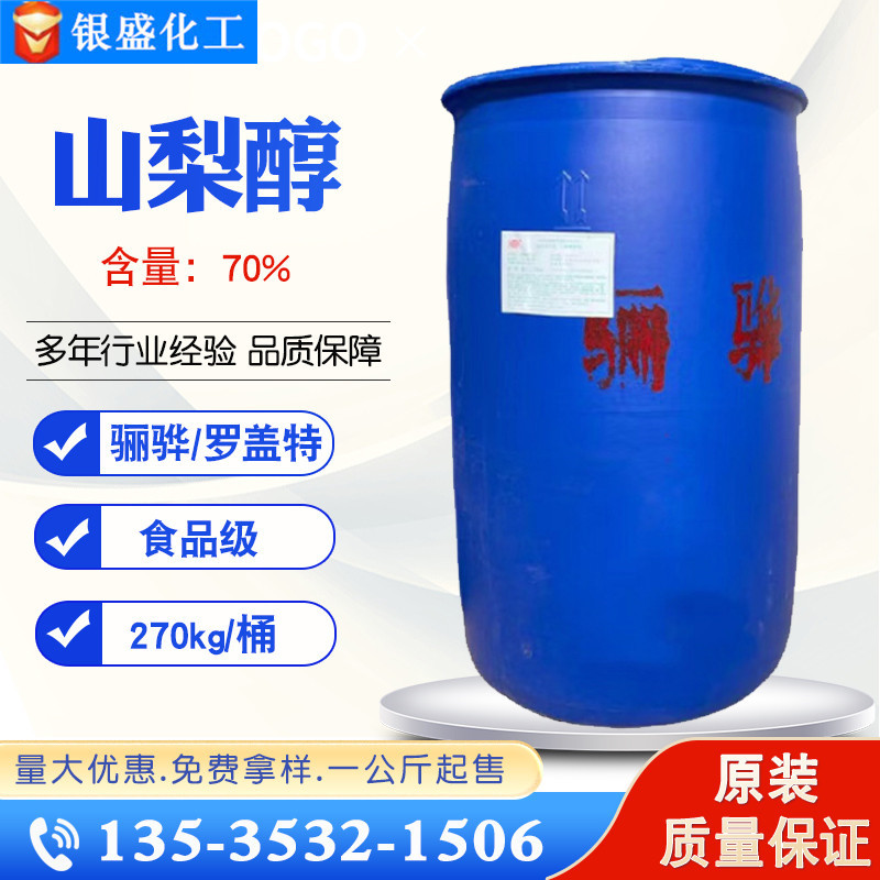 山梨糖醇 罗盖特食品级甜味剂 山东天力山梨醇70%
