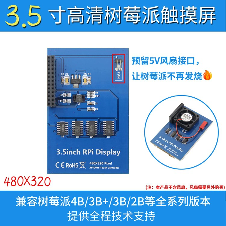 3.5 -inch raspberries display screen touch screen TFT LCD screen color screen is suitable for Raspberry Pi5 4B