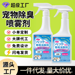 ペット用消臭スプレー、尿臭除去液、室内用消臭剤、猫と犬の清掃用品
