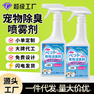Pet Deodorant Deodorizing Spray to Remove Urine Odor and Musty Smell, Indoor Deodorizer for Cats and Dogs Cleaning Supplies