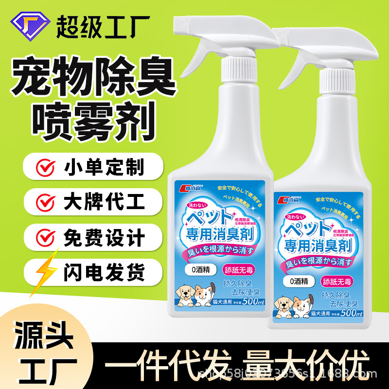 ペット用消臭スプレー、尿臭除去液、室内用消臭剤、猫と犬の清掃用品|undefined