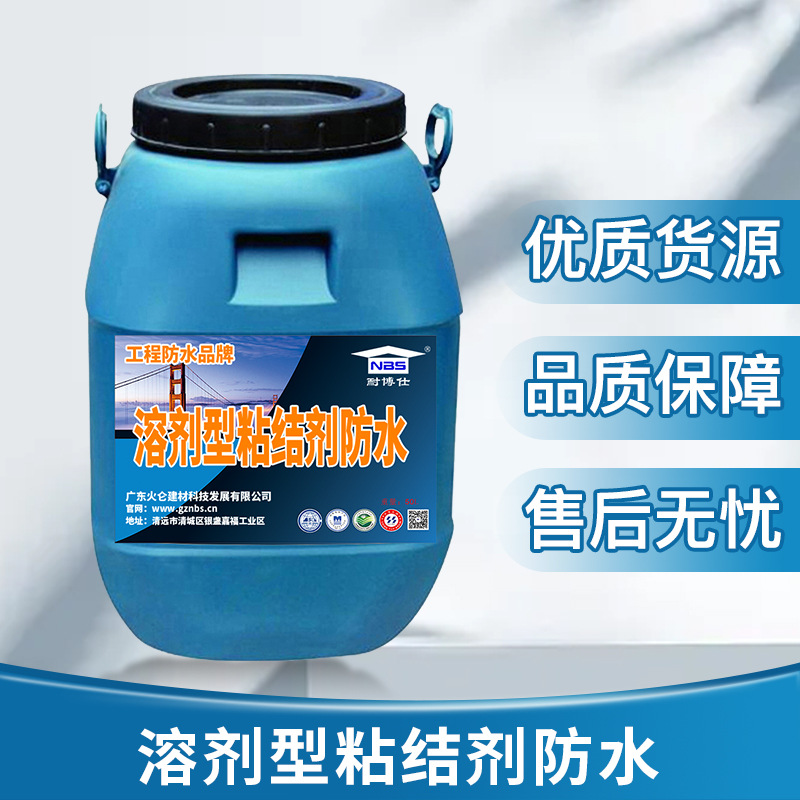 溶剂型防水涂料 桥面防水粘结剂 耐博仕品牌 水性环保质量保证