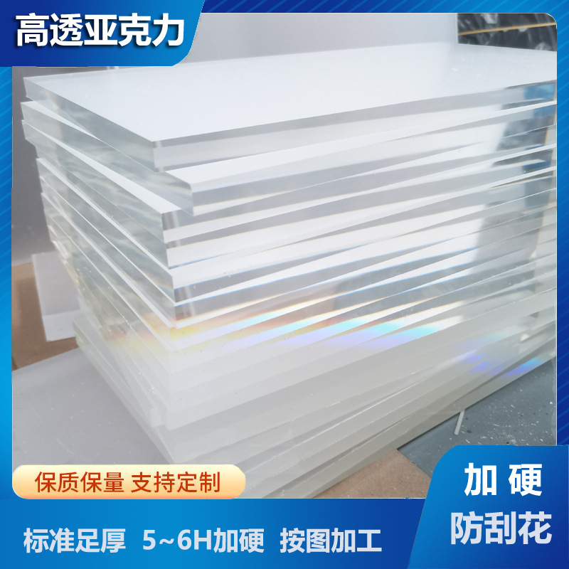 光学级加硬亚克力高清高透低晶点耐镜片耐磨耐刮花透明有机玻璃板