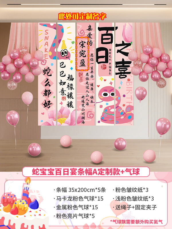 蛇宝宝百天满月装饰条幅百日宴氛围感场景布置背景墙挂布拍照道具|undefined