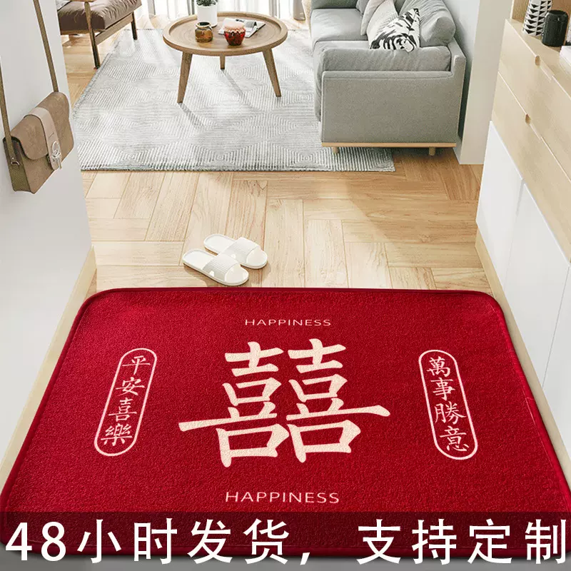 结婚喜庆进门入户玄关地垫 门口布置婚房卧室床边红色装饰地毯