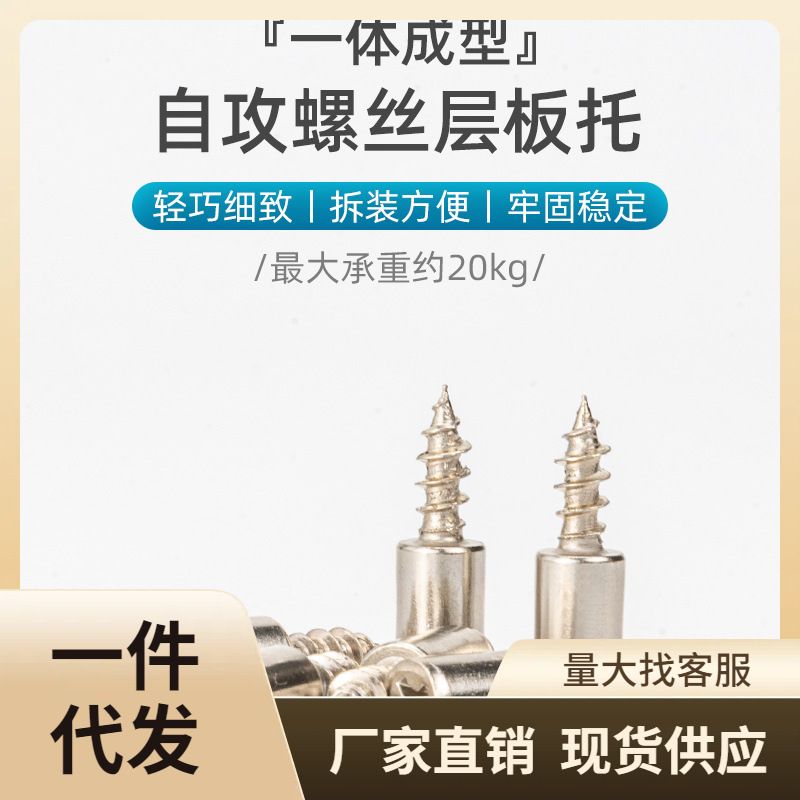 自攻螺丝一体层板托隔板粒托钉橱衣柜固定支撑五金配件置物架钉托