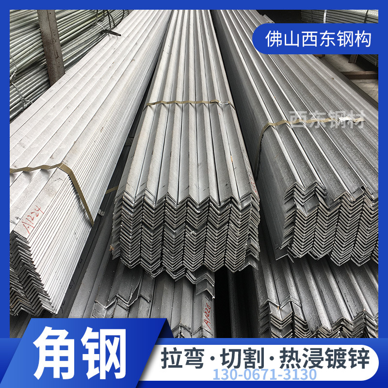 三角铁桁架 l40x40角钢价格 5#角铁 热轧角钢 梅州钢材批发