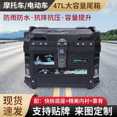 クロスボーダー 47L 大容量オートバイテールボックス電気自動車トランク非アルミニウム合金ペダル収納テイクアウトボックス