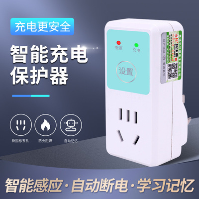 电动车充电保护器 智能定时器充满自动断电 电瓶保护器T15