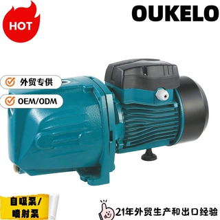 欧克泵业台州温岭源头泵出口款家用喷射泵叶轮泵小型自吸喷射泵