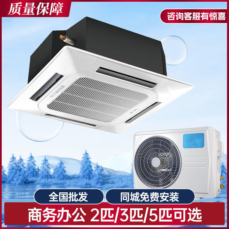 Midea Central Air Conditioner 3-horsepower Ceiling Machine Living Room Home Commercial Four-way Air Outlet Office Cabinet Air Duct Machine