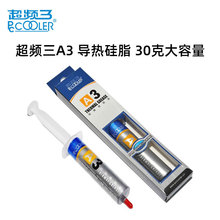 超频三A3导热硅脂cpu散热膏散热器大针管导热膏电路板导热硅胶