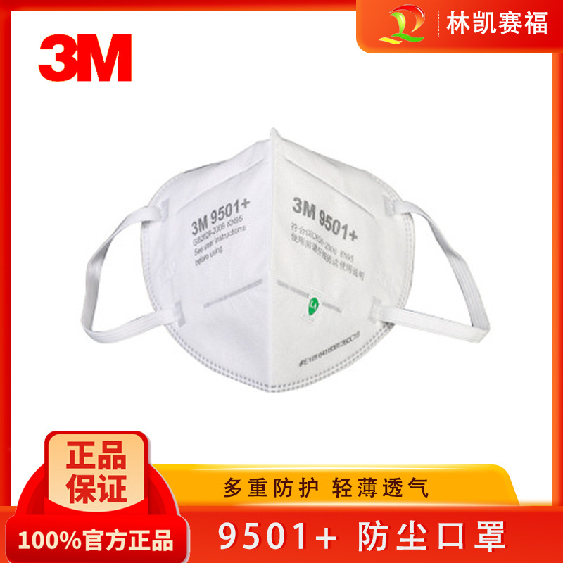 3m9501耳戴式口罩9502头戴式立体防尘雾霾kn95透气工业劳保口罩
