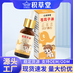 苍耳子鼻舒油喷剂鼻痒鼻塞打喷嚏流鼻涕通气鼻舒保健液专用鼻通液