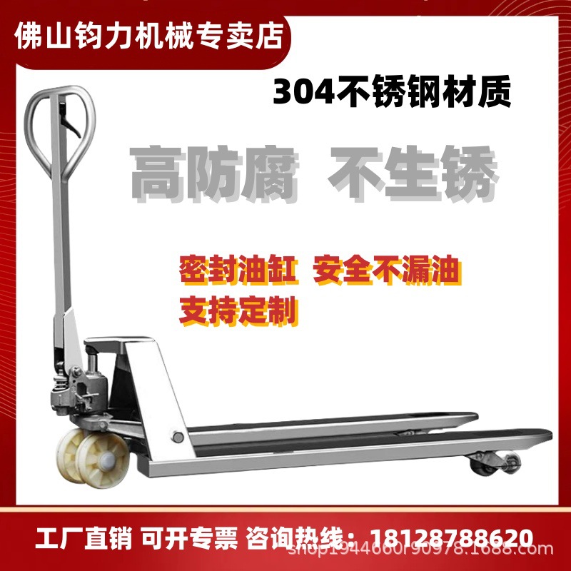 佛山手动304全不锈钢叉车液压托盘车堆高堆垛搬运车地牛2吨3吨