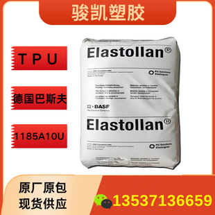 TPU Germany BASF 1185A10U Low Temperature Resistance Hydrolysis Resistance Power Tool Auto Parts Plastic