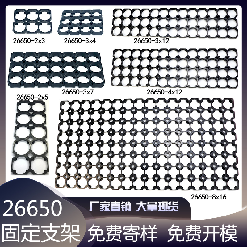 26650 overall fixed lithium battery holder can be made in 8*16 specifications. Fire retardant material cell holder