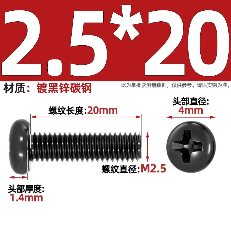 PM鉄黒亜鉛加硬十字丸頭小ねじ盤頭機ねじm 1m 1.2m 2m 2m 2m 2m 2m 5m 3m 4mm|undefined