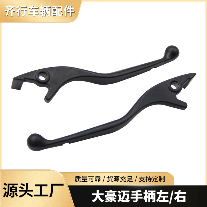 전기 자동차 오토바이 브레이크 핸들 액세서리 범용 도매 좌우 디스크 브레이크 핸들 브레이크 핸들
