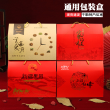 坚果礼品盒干货熟食礼盒通用手提创意新疆特产春节干果红枣包装盒