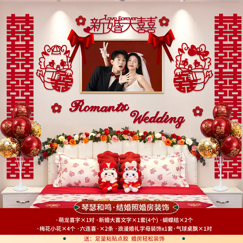 主卧婚房布置套装床头拉花男方卧室装饰结婚婚纱照婚礼新房背景墙|undefined