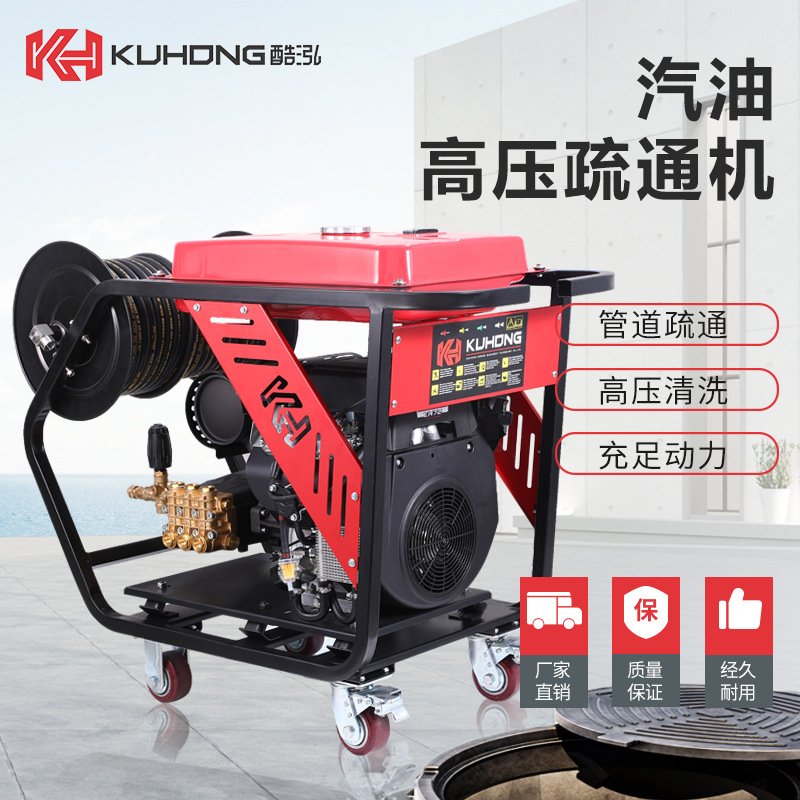 酷泓商用超高压管道疏通机 下水道工业清洗机生产厂家500Bar