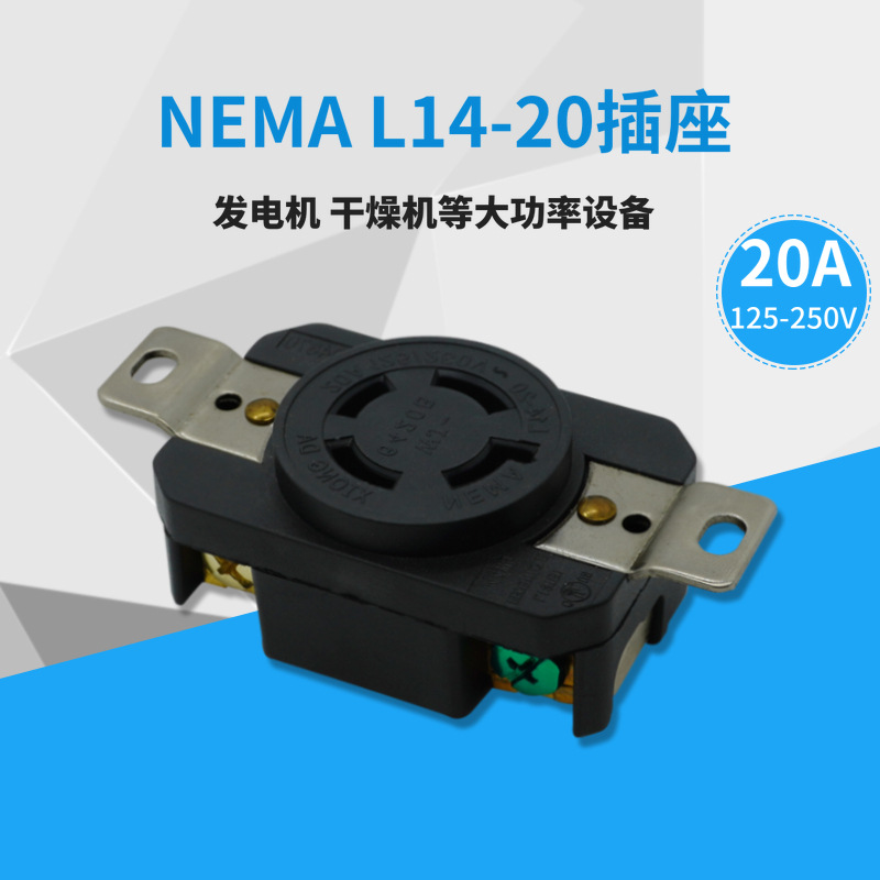 认证美式四孔防脱落插座20A125-250V工业插头插座 NEMA L14-20R
