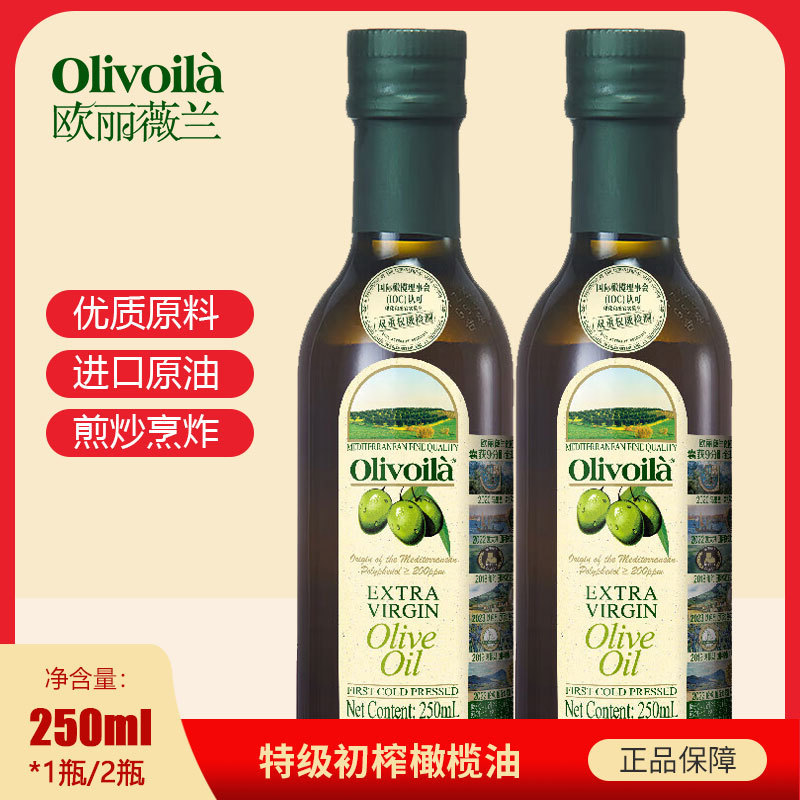 欧麗薇蘭特級初搾りオリーブ油250ml/500ml/750ml炒め料理軽食家庭用食用油|undefined