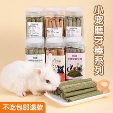 兔子专用磨牙棒仓鼠甜竹豚鼠草饼龙猫苹果枝宠物用品磨牙石兔兔