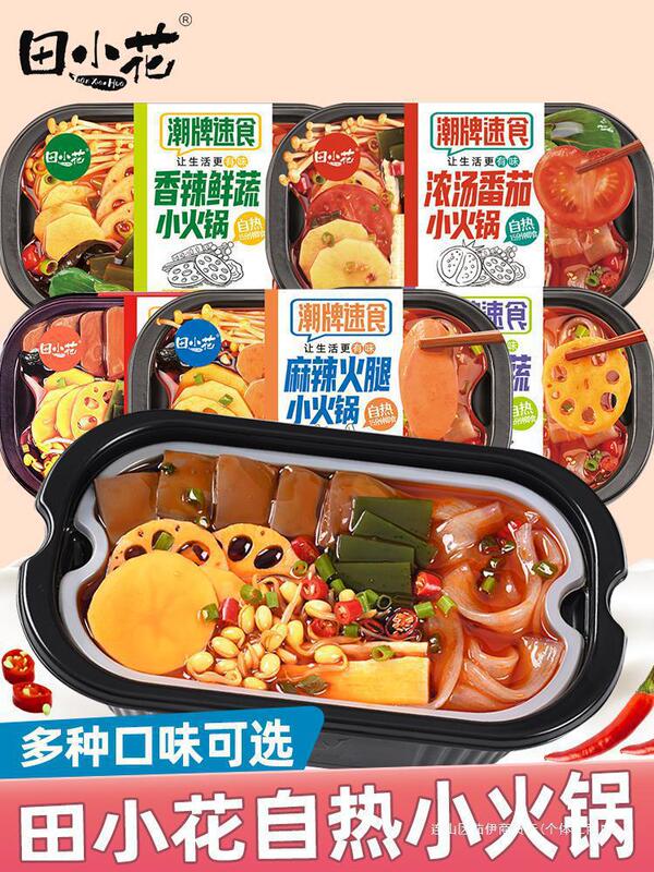 盒装嗨田自速食宿舍毛血旺重庆火腿肠小花火锅自热小火锅麻辣懒人|undefined