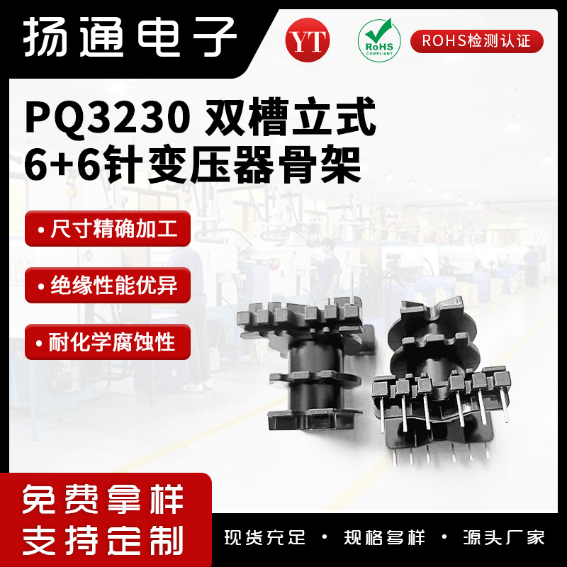 PQ3230 Transformer Bobbin Vertical Dual-Slot 6+6 Pin Communication Open-Frame High-Frequency Single-Phase BOBBIN