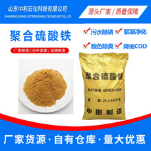 聚合硫酸铁厂家污水处理剂用脱色除臭絮凝剂固体液体 聚合硫酸铁