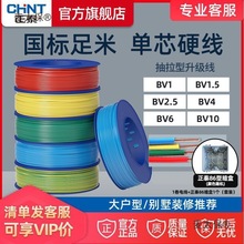 正泰电线阻燃国标软线BVR家用铜线bv硬线4多股2.5平方电源麦太保
