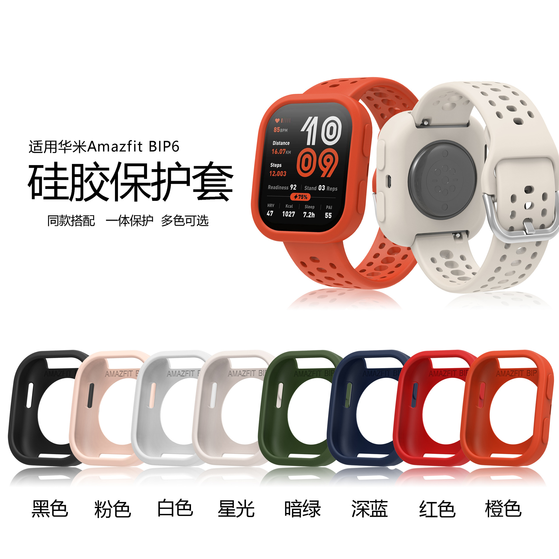 适用华米Amazfit BIP6硅胶保护套华米Amazfit BIP6硅胶保护套