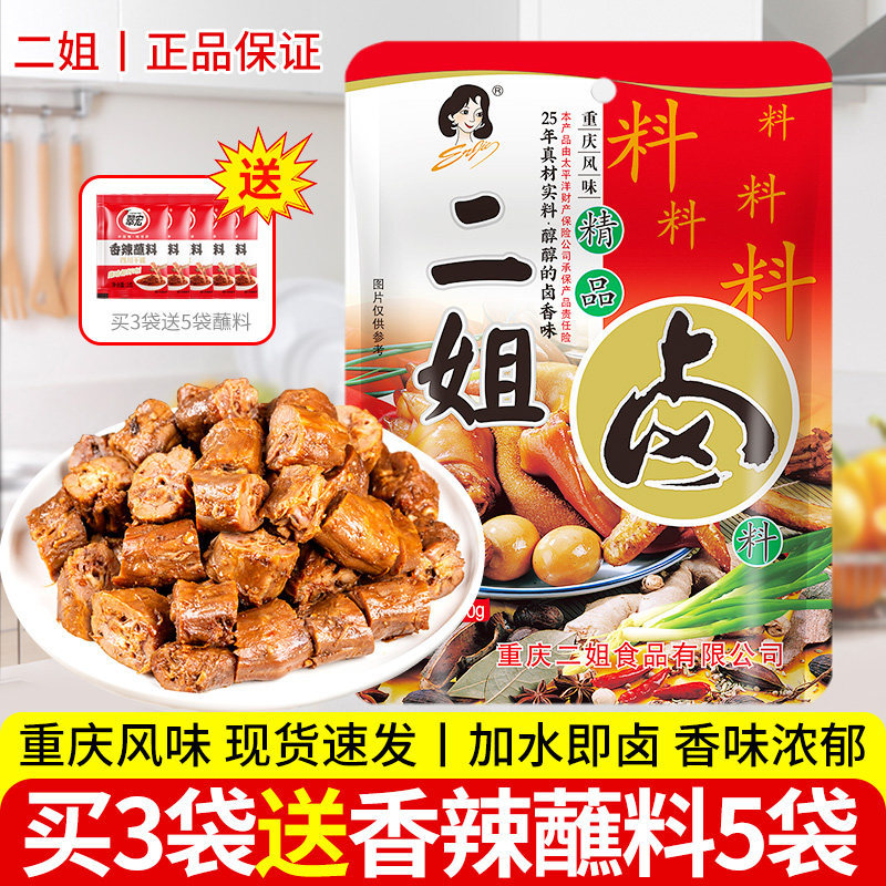 卤料60g*5袋老卤汁五香家庭卤肉卤水汁小龙虾卤料包调料
