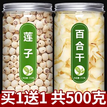 莲子百合干货组合茯苓建宁特级官方旗舰店兰州去芯洪湖莲米银耳羹