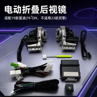 丰田雷凌19-ON不适用23双擎电动折叠后视镜锁车自动升窗锁车折叠