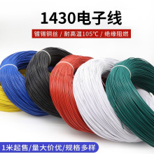 ����1430��Ӿ��^���o���Դ��30 28 24 22 20 18 16AWG��a����